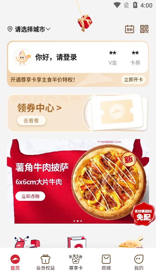 必胜客app最新版本2026