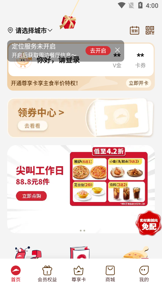 必胜客app最新版本2026
