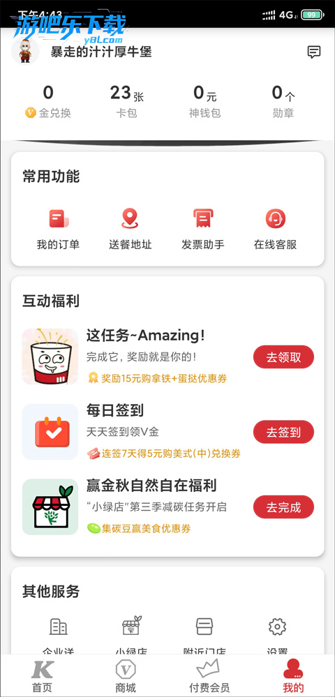 肯德基手机app下载安装