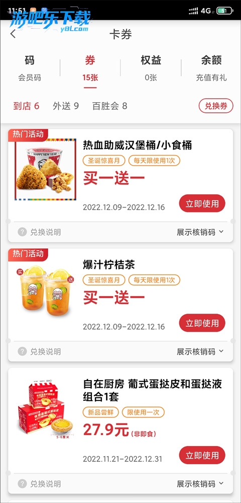 肯德基手机app下载安装