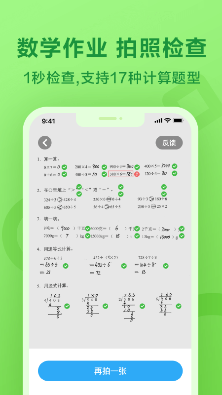 一起作业学生端下载
