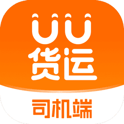 UU货运司机端正版