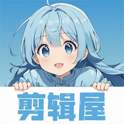 素材剪辑屋最新版手机版