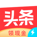 今日头条极速版最新版