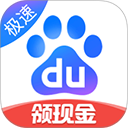 百度极速版最新版