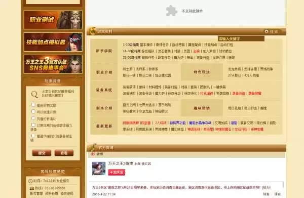 万王之王3官网入口：官方网站首页直达指南