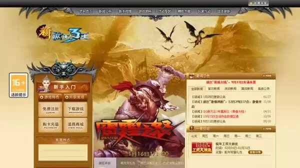 万王之王3官网入口：官方网站首页直达指南