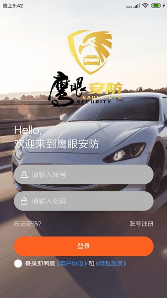 鹰眼安防app下载安装