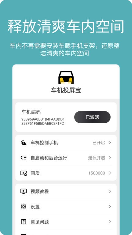 车机投屏宝下载