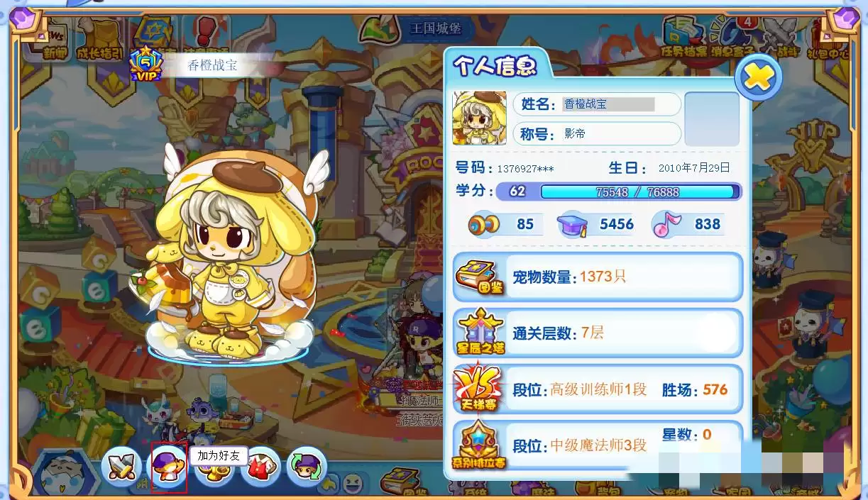洛克王国QQ好友添加指南：3个简单步骤完成