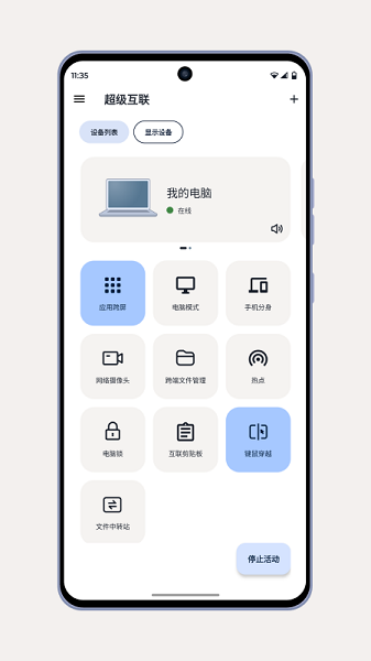 联想超级互联手机app下载