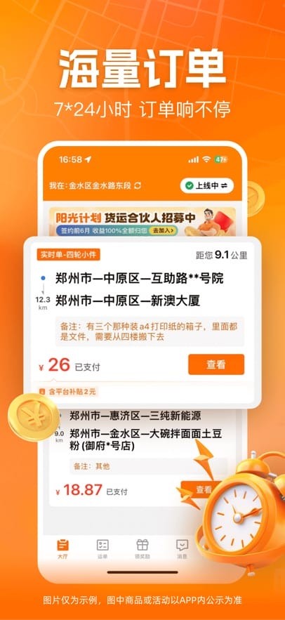 UU货运司机版app