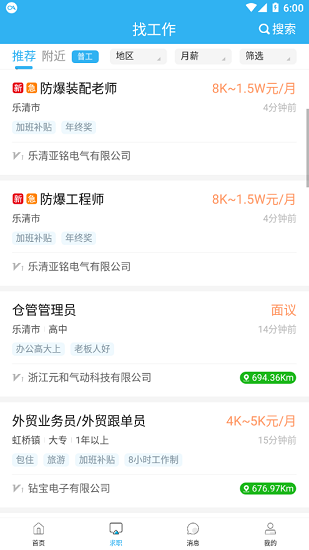 乐清人才网手机版下载