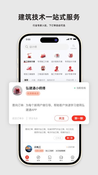 弘建通app下载安装