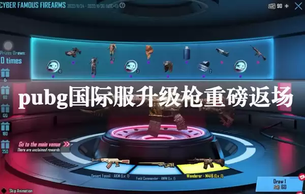 PUBG国际服枪械升级指南：重磅改动与返场资讯一览
