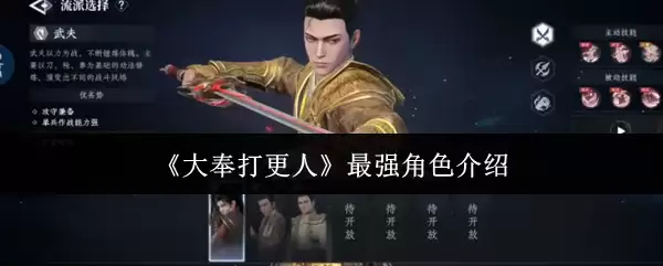 大奉打更人最强角色解析：谁傲视群雄？