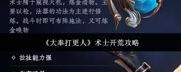 大奉打更人开局攻略：术士开荒核心技巧详解