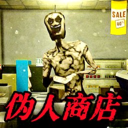 便利店员工ios免费下载