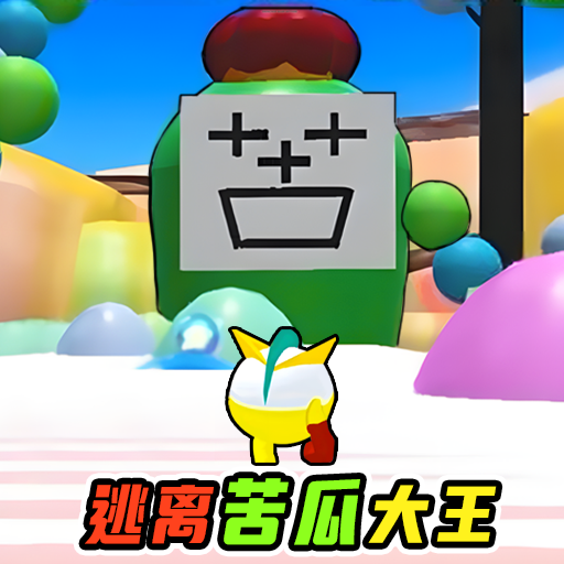 苦瓜大王躲猫猫ios下载免费版