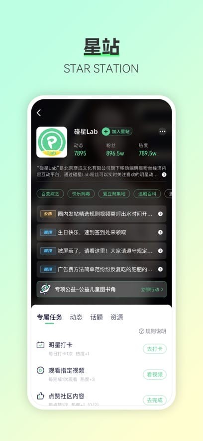 碰星lab官方版