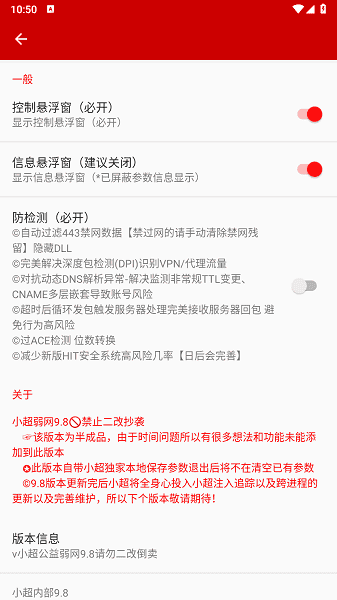 小超弱网9.8安装包