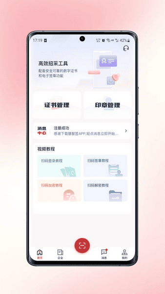 慧智签app