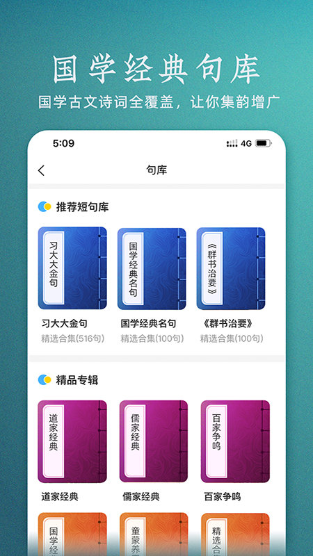 妙音国学最新版下载