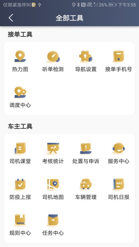 天虎出行司机端手机版