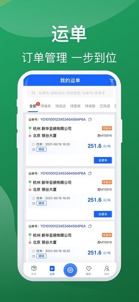 蒙马智运司机端app
