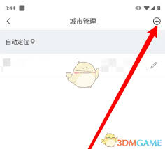 最美天气如何删除添加的城市