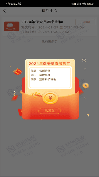 安保通app下载