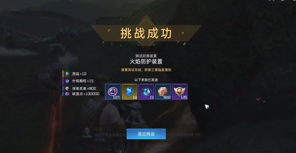 星球重启火焰防护装置任务怎么通关