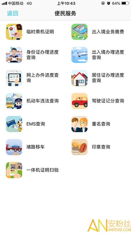 贵州公安app下载安装