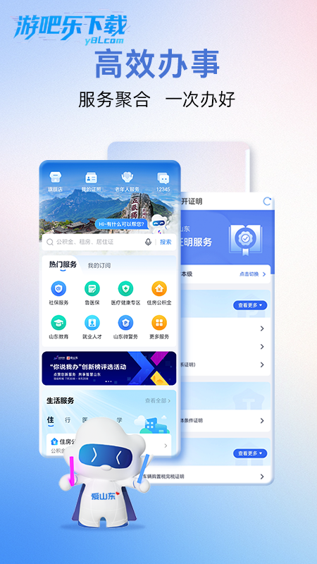 爱山东app社保服务平台下载
