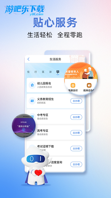 爱山东app社保服务平台下载
