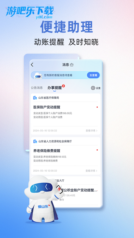 爱山东app社保服务平台下载