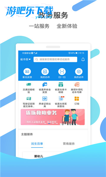 爱山东政务服务平台下载安装