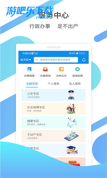爱山东政务服务平台下载安装