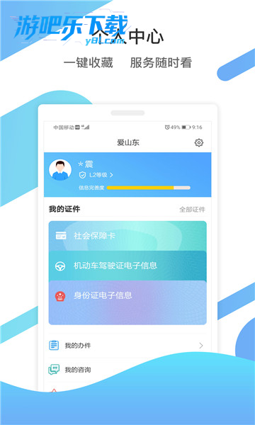 爱山东政务服务平台下载安装