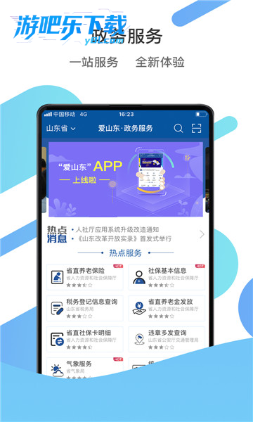 爱山东养老金认证人脸识别app