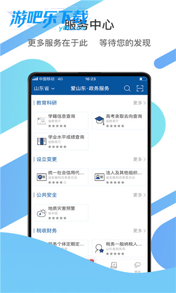 爱山东养老金认证人脸识别app