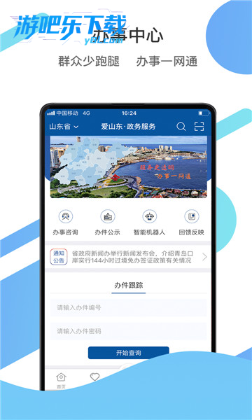 爱山东养老金认证人脸识别app