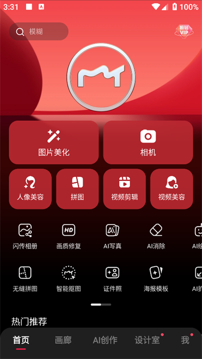 美图秀秀国际版meitu下载