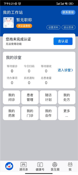 好大夫医生版最新版2026