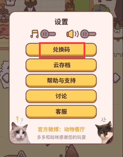 动物餐厅圣诞节兑换码