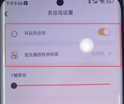 小米灵动岛设置方法