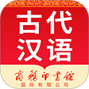 古代汉语词典2023最新版本安卓版