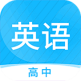 高中英语名师辅导安卓下载最新版