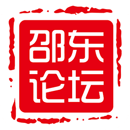 邵东论坛ios版