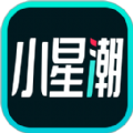 小星潮下载安装2024